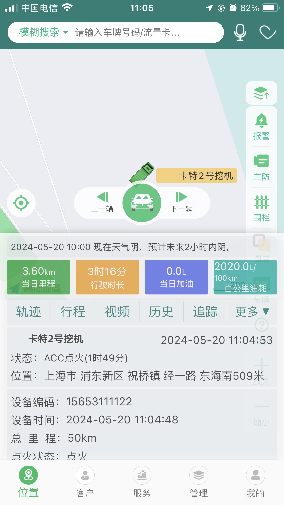 冷鏈溫度監控|車輛定位|貨車油量監控